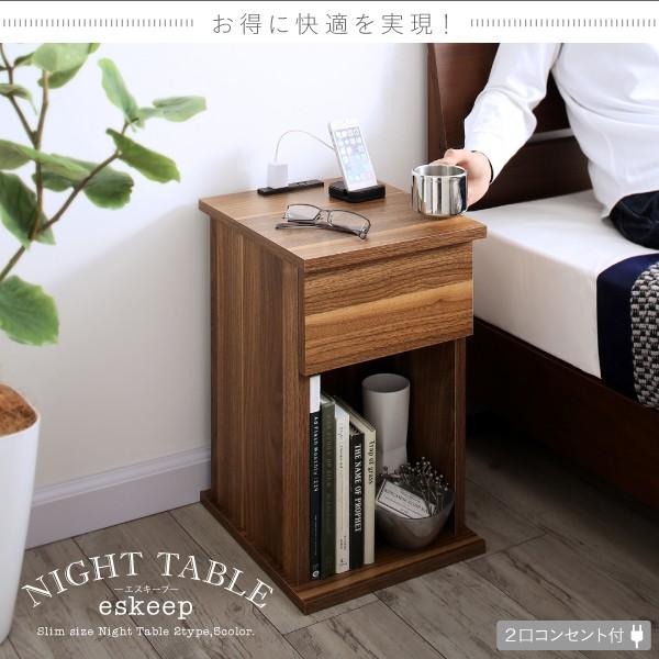 【極美品】関家具 EPOL ナイトテーブル コンセント付き コンセント・収納付きナイトテーブル eskeep エスキープ 引出しタイプ