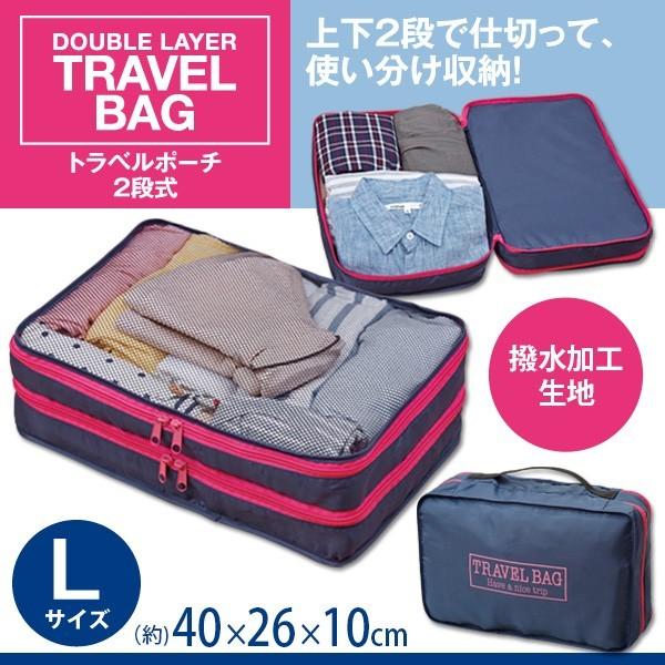 トラベルポーチ2段式 L 旅行用ポーチ 撥水加工 ジム 旅行 出張 便利