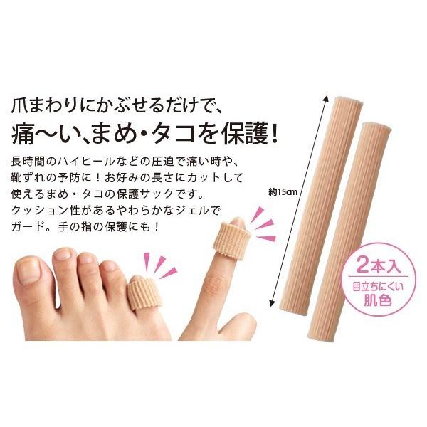まめ・タコの保護サック くつずれ 予防 指 足指 守る : いいもの福