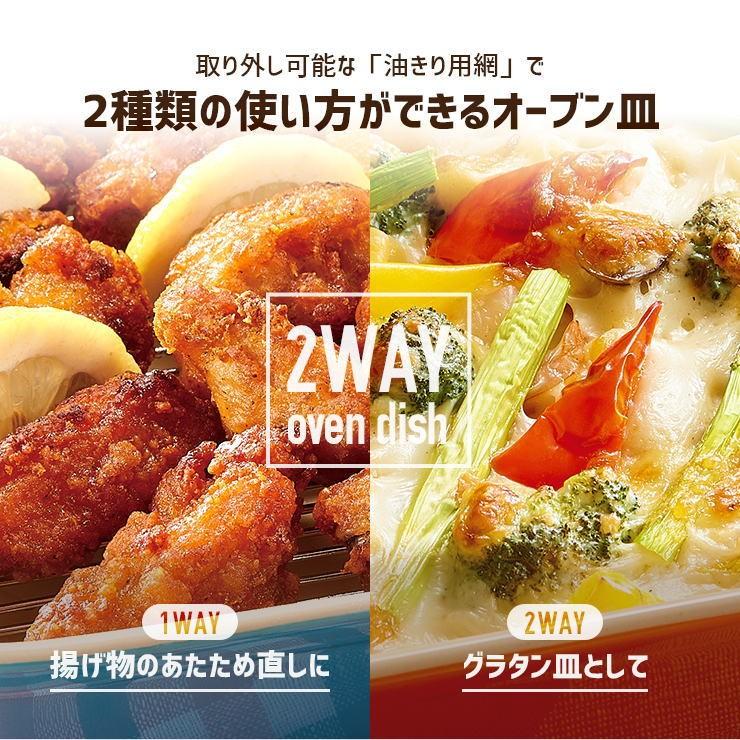 そのまま食卓網付オーブン皿 グラタン皿 揚げ物の温めなおし 電子レンジ対応 トースター対応 オーブン対応 食洗器対応 時短調理 Fuku Z 1424 いいもの福キタル 通販 Yahoo ショッピング