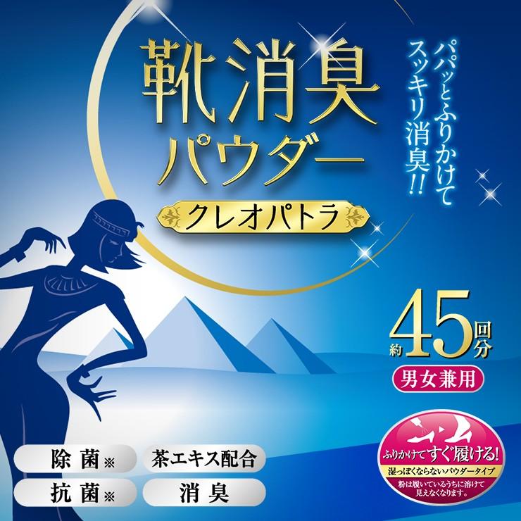 靴消臭パウダー クレオパトラ 靴 シューズ ブーツ スニーカー 消臭剤 臭い取り 消臭 除菌 靴の臭い対策 ミョウバン Fuku Z 1425 いいもの福キタル 通販 Yahoo ショッピング