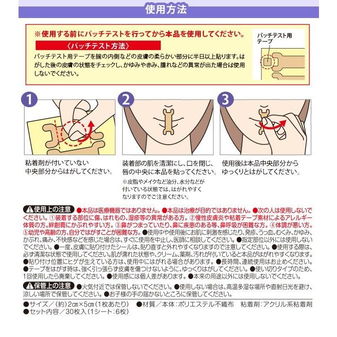 快眠サポートテープ 鼻呼吸 サポート のどの渇き 寝息の音が気になる 粘着剤不使用 肌にやさしい いびき 口呼吸 睡眠｜fuku-kitaru｜05