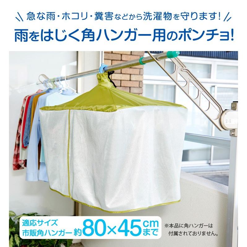 角ハンガーにかぶせる 風を通す雨よけ洗濯物カバー 雨除け 梅雨 ゲリラ豪雨 陰干し 下着 目かくし 花粉 Fuku Z 1446 いいもの福キタル 通販 Yahoo ショッピング