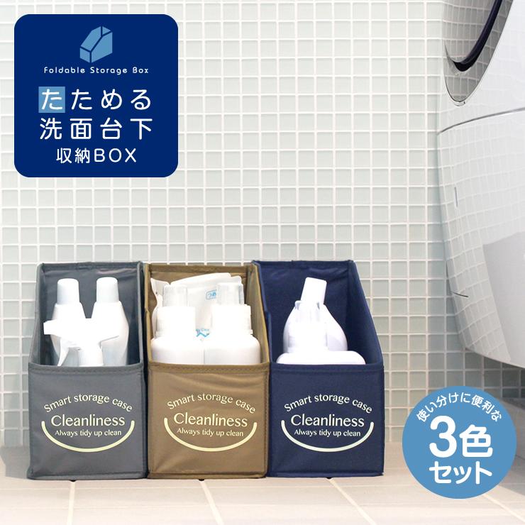 先入れトイレットペーパー、洗剤先入れまとめて アイメディア たためる洗面台下収納BOX ストック洗剤入れ 小物収納
