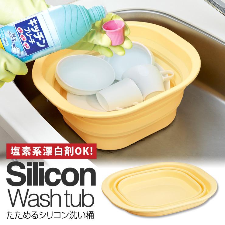 たためるシリコン洗い桶 漂白剤対応 折りたたみ たためる 洗いおけ コンパクト シリコン ソフトタイプ 食器洗い 台所 流し Fuku Z 1532 いいもの福キタル 通販 Yahoo ショッピング