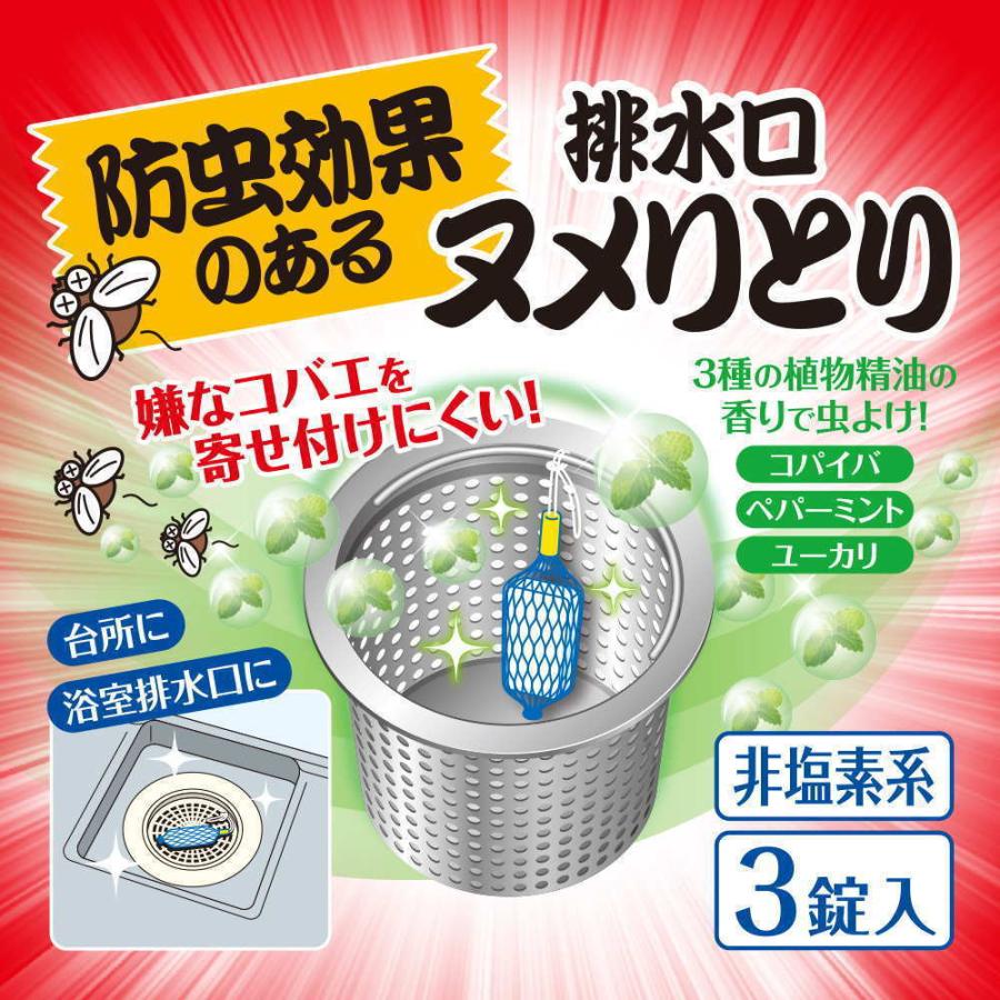 防虫効果のある排水口ヌメリとり 3錠入 3か月分 ヌメリ防止 キッチンストレーナー コバエよけ 虫よけ 浴室排水口 非塩素系 Fuku Z 1534 いいもの福キタル 通販 Yahoo ショッピング