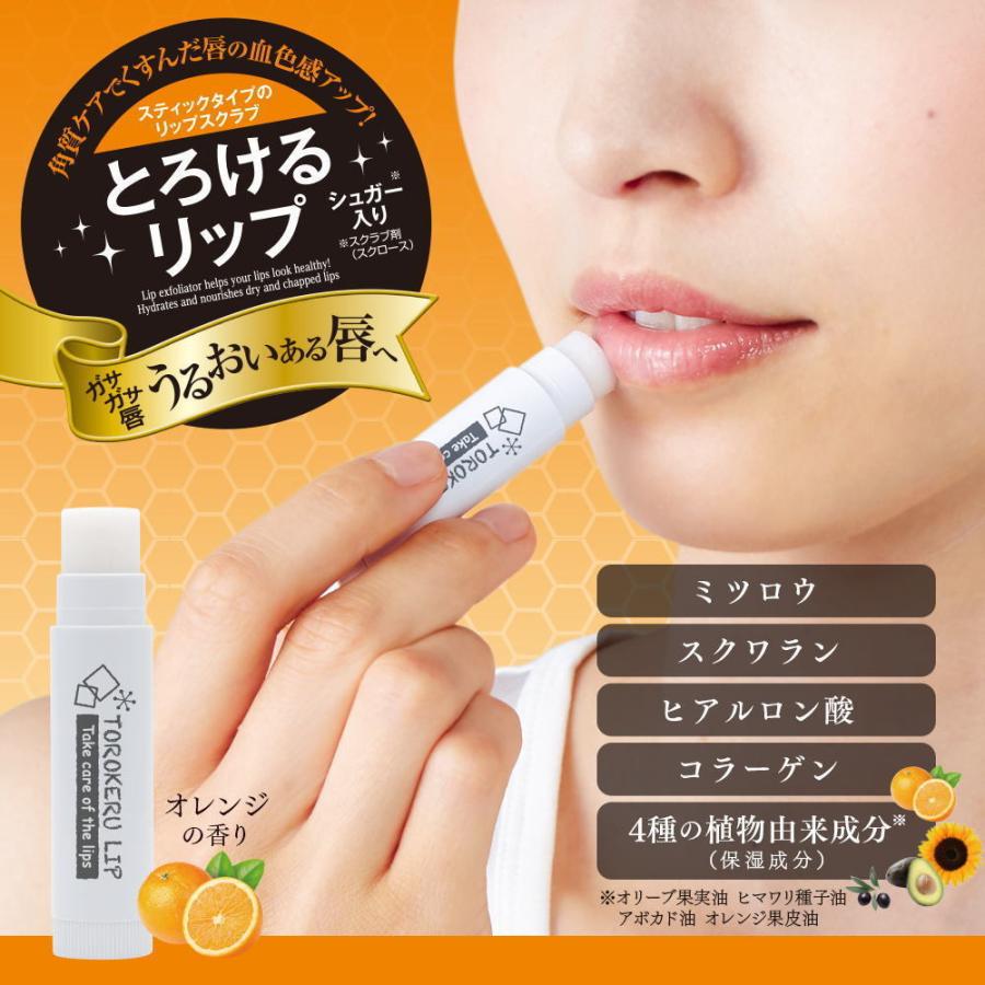 とろけるリップ シュガー入り リップクリーム リップバーム ガサガサ唇