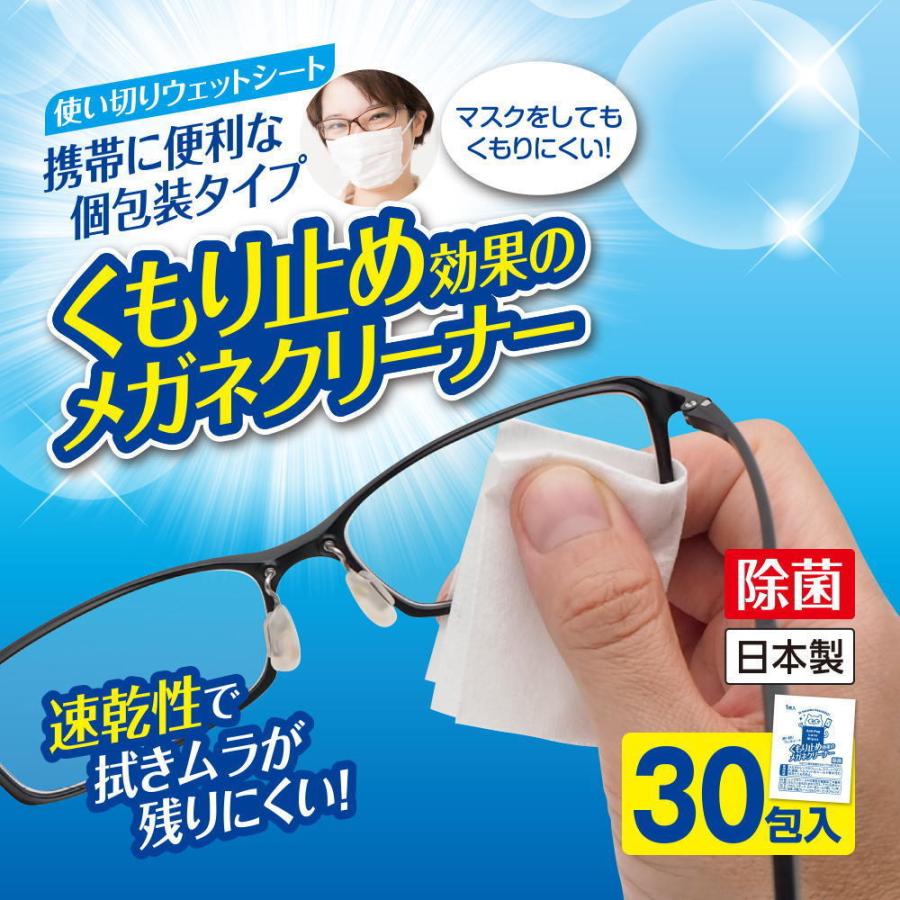 売れ筋】 曇り止めメガネクロス3枚入り 送料無料