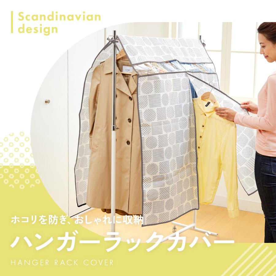 アイメディア ハンガーラックカバー 北欧柄 ホコリよけ 汚れ防止