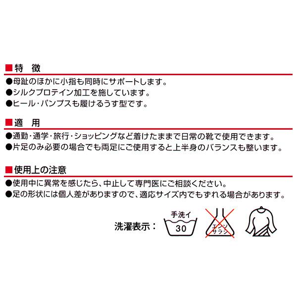 外反母趾内反小指うす型サポーター 薄型 サポーター 抗菌 防臭 ムレにくい 足指開く シルクプロテイン 笠原式 パンプス｜fuku-kitaru｜04