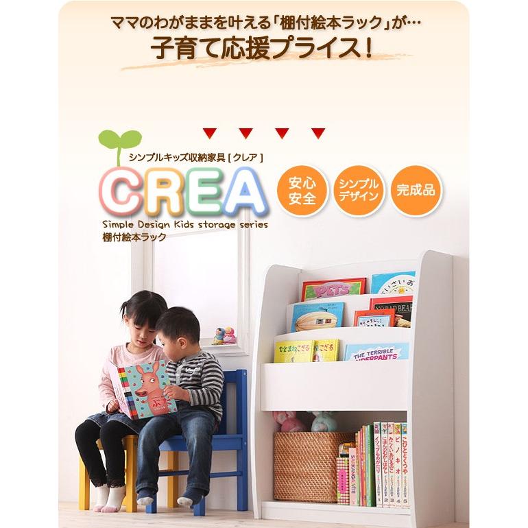 Crea クレアシリーズ 棚付絵本ラック 幅63cm 完成品 キッズラック 絵本棚 本棚 お片づけ 子供用家具 子供部屋収納 Fuku Z 174 いいもの福キタル 通販 Yahoo ショッピング