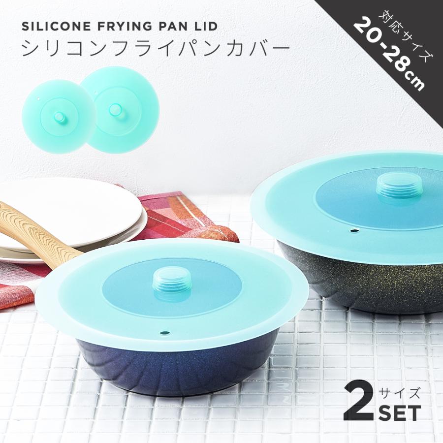 ドイツ製madeinGermanTupperware28cmフライパンカバー付き アイメディア フライパン 蓋 2個組 20cm〜24cm 26cm〜28cm シリコン