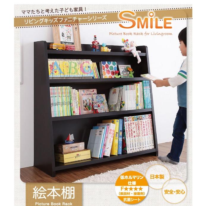 リビングキッズファニチャーシリーズ SMILE スマイル 絵本棚 本棚 子供用家具 絵本ラック 子供部屋 片付け 本 コミック CD DVD 収納｜fuku-kitaru｜21