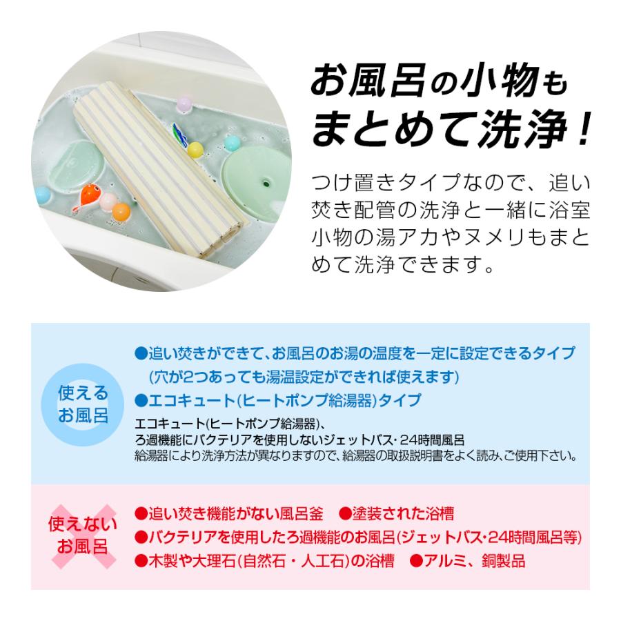 アイメディア お風呂追い焚き配管の雑菌洗浄剤 1回分 風呂釜 配管 垢