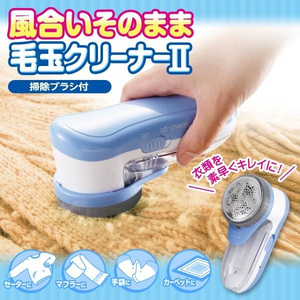 アイメディア 風合いそのまま毛玉クリーナー 2 セーター 毛