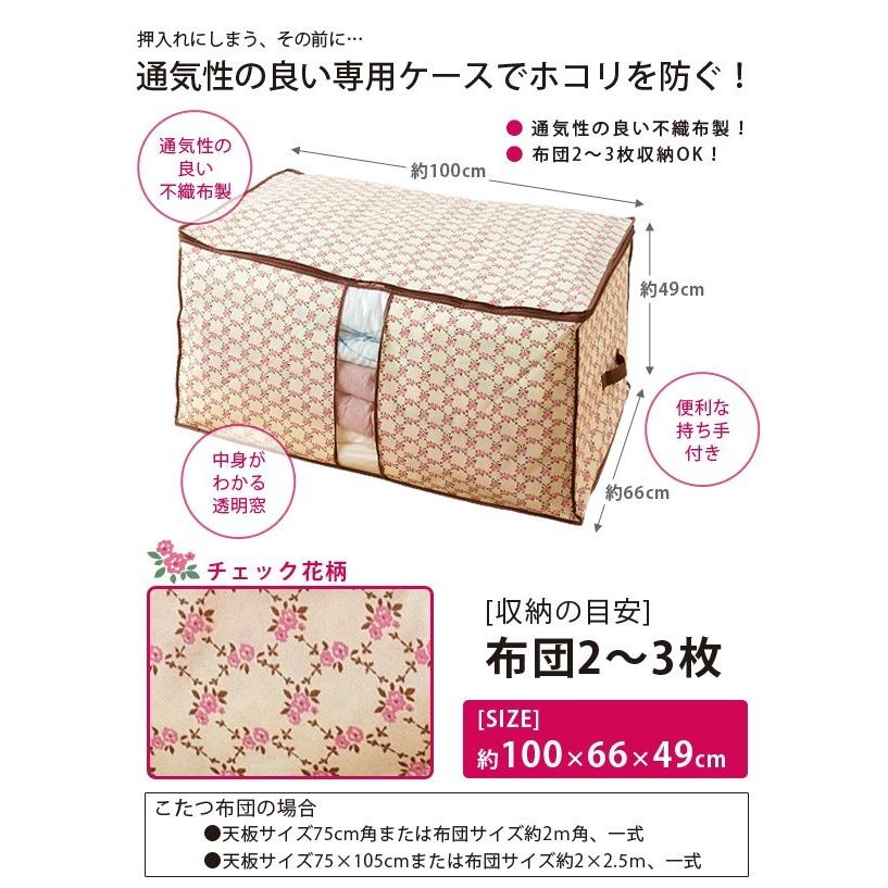 布団 こたつ布団収納袋 チェック花柄 寝具収納 こたつ ケース 押入れすっきり ほこりよけ Fuku Z 5 いいもの福キタル 通販 Yahoo ショッピング