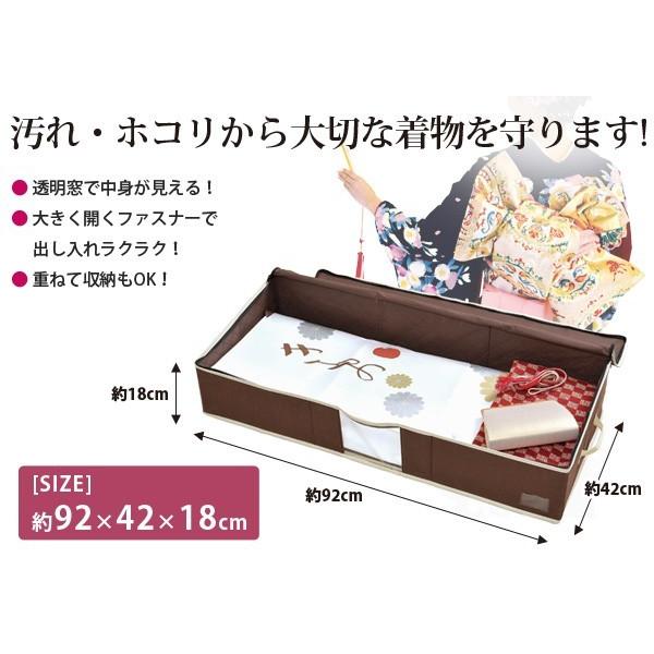 炭入り消臭着物一式収納ケース 着物収納ケース 不織布 透明窓 浴衣 棚 タンス クローゼット 収納 着物ケース 炭入り着物収納 片付け しまう 振袖 留袖 和服|fuku-kitaru|06