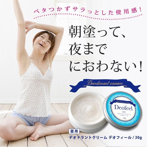 アイメディア 薬用デオドラントクリーム デオフィール 制汗剤 消臭