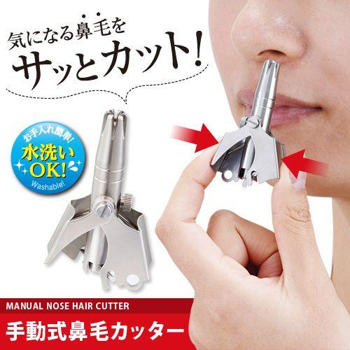 手動式鼻毛カッター/ネコポス便可(送料240円)1配送につき1点まで/鼻毛
