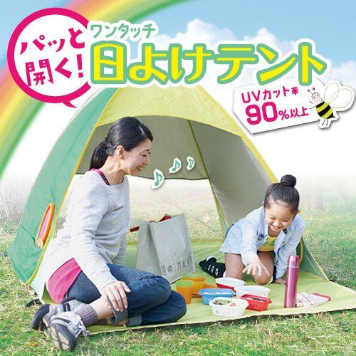 ワンタッチ日よけテント グリーン 日よけ シェルター レジャー 海水浴