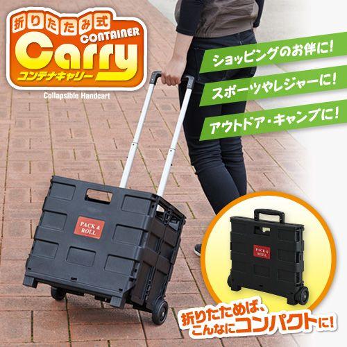 折りたたみ式コンテナキャリー コンパクト 折り畳み 車 収納 ごろごろ