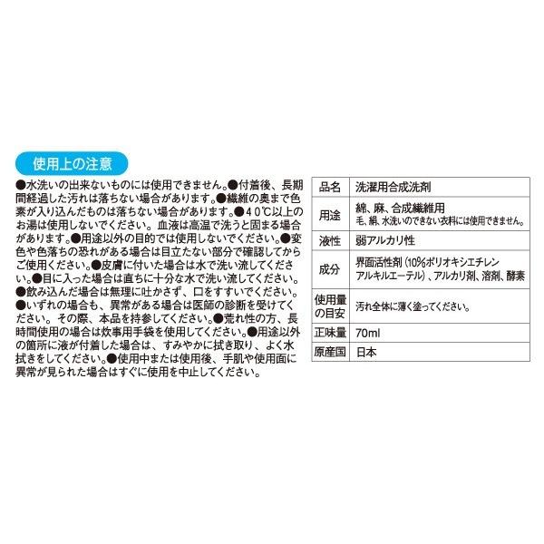 クリーニング屋さんの口紅・ファンデ汚れ落とし洗剤 化粧 メイク 血液 汚れ 血 落とす ホームクリーニング｜fuku-kitaru｜05