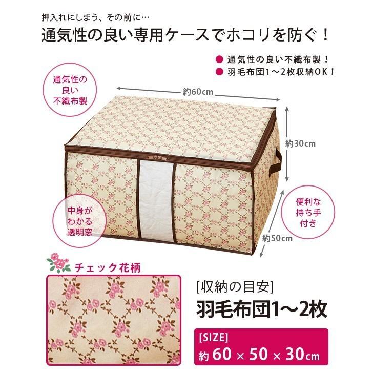 羽毛布団収納袋持ち手付 チェック花柄 A-03 寝具収納 掛ふとん ケース