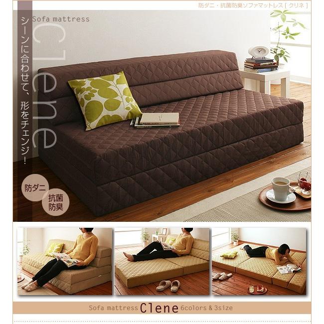防ダニ・抗菌防臭ソファマットレス Clene クリネ ダブルサイズ カウチ