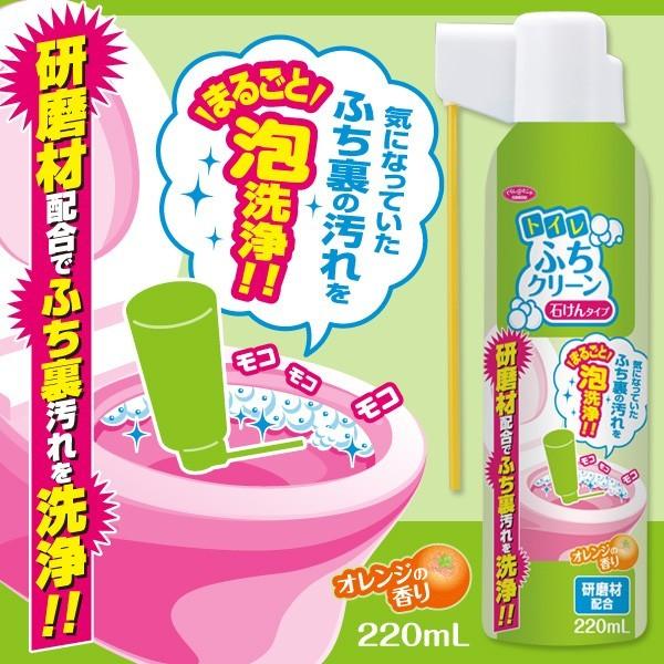 アイメディア トイレふちクリーン 石けんタイプ トイレ掃除 トイレ