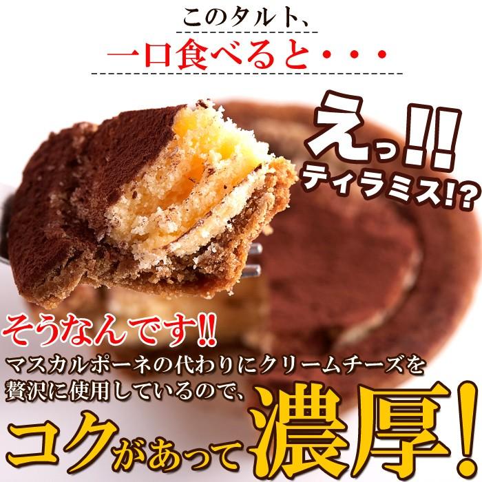 【訳あり】クリームチーズのティラミスタルト1kg　クリームチーズと新鮮な卵、生クリームを贅沢に使用した個包装タイプのタルト!!｜fuku-kuru｜02