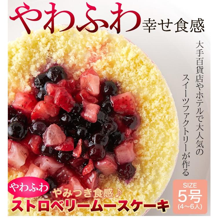 送料無料 ふわふわストロベリームースケーキ5号 冷凍でお届け Gift