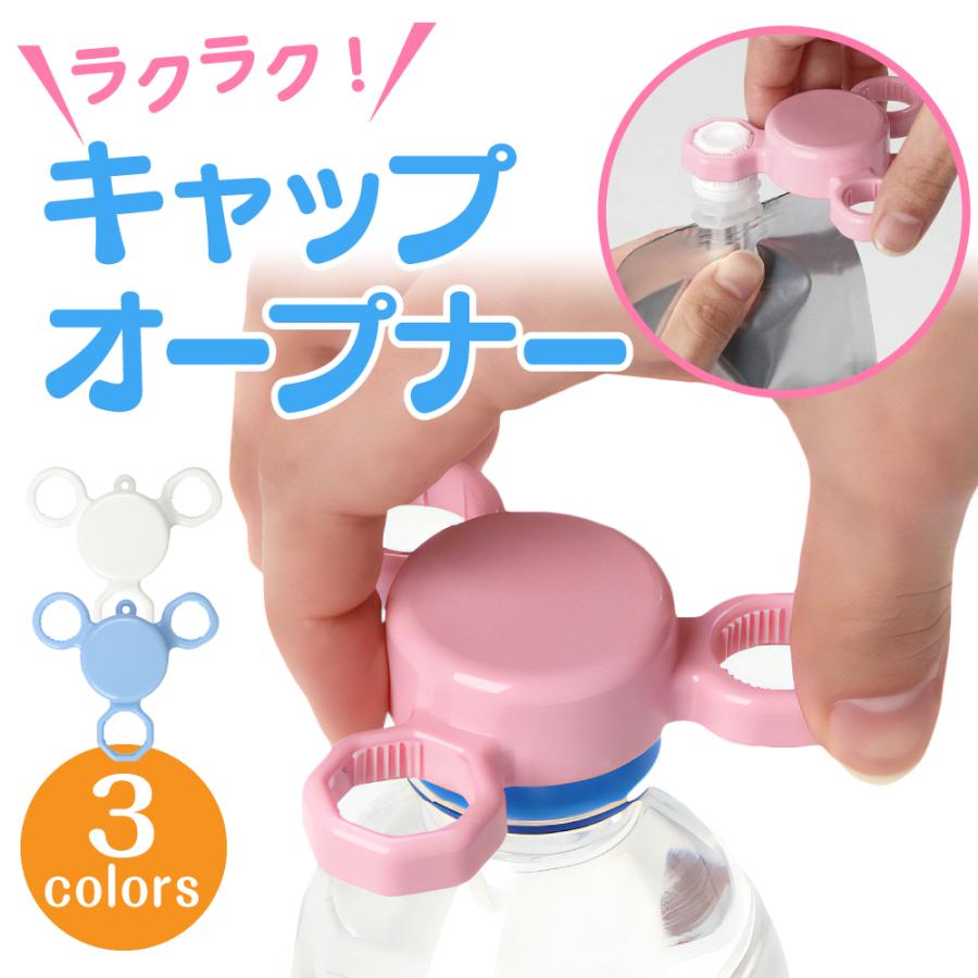 キャップオープナー ペットボトル ふた 多機能 滑りにくい  介護 高齢者 蓋 子供 かわいい 福祉 養護 プチプラ ギフト の商品画像