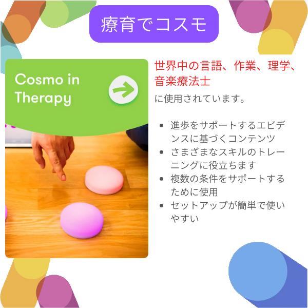 療育 玩具 おもちゃ 知育玩具 グッズ 教育 COSMO コスモ 話題の商品 iPad Bluetooth ３個｜fuku-see｜14