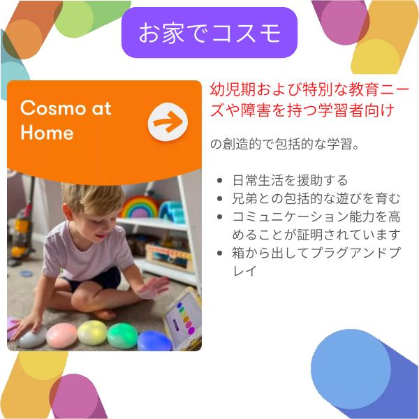 療育 玩具 おもちゃ 知育玩具 グッズ 教育 COSMO コスモ 話題の商品 iPad Bluetooth ３個｜fuku-see｜15