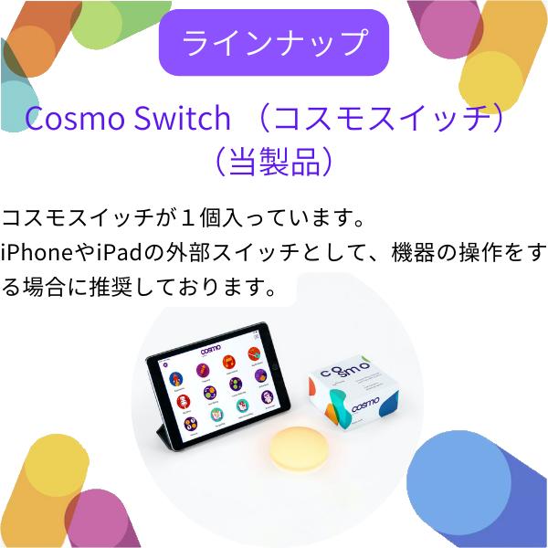 知育玩具 iPad Bluetooth 療育 玩具 おもちゃ 教育 COSMO コスモ 1個 