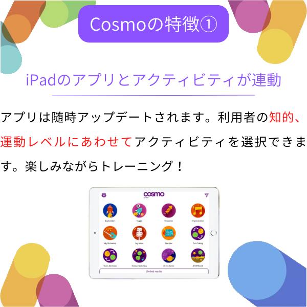 知育玩具 iPad Bluetooth 療育 玩具 おもちゃ 教育 COSMO コスモ 1個 