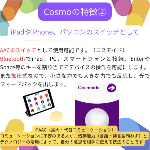 iPad Bluetooth 玩具 おもちゃ 知育玩具 療育 グッズ 教育 COSMO コスモ 話題の商品 １個｜fuku-see｜09