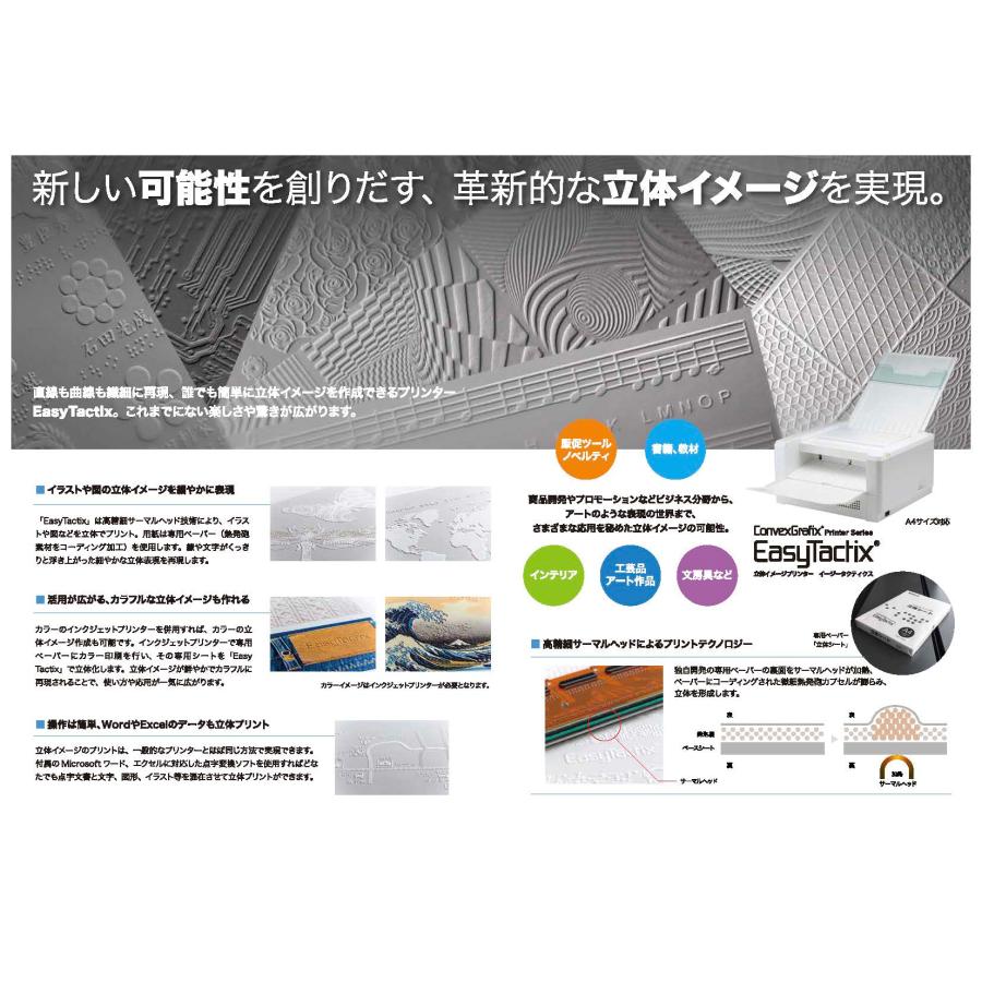 EasyTactix（イージータクティクス）専用標準立体シート(1P200枚入り) 点字 印刷 触図 視覚 文章から点字に変換 立体イメージ プリンター_2