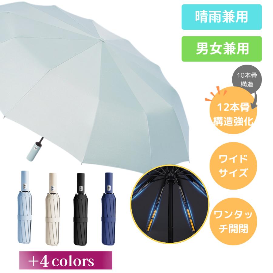 軽量頑丈広い傘 晴雨兼用 折りたたみ傘 大きい 晴雨兼用 メンズ 12本骨 しっかり隠れる 風に強い