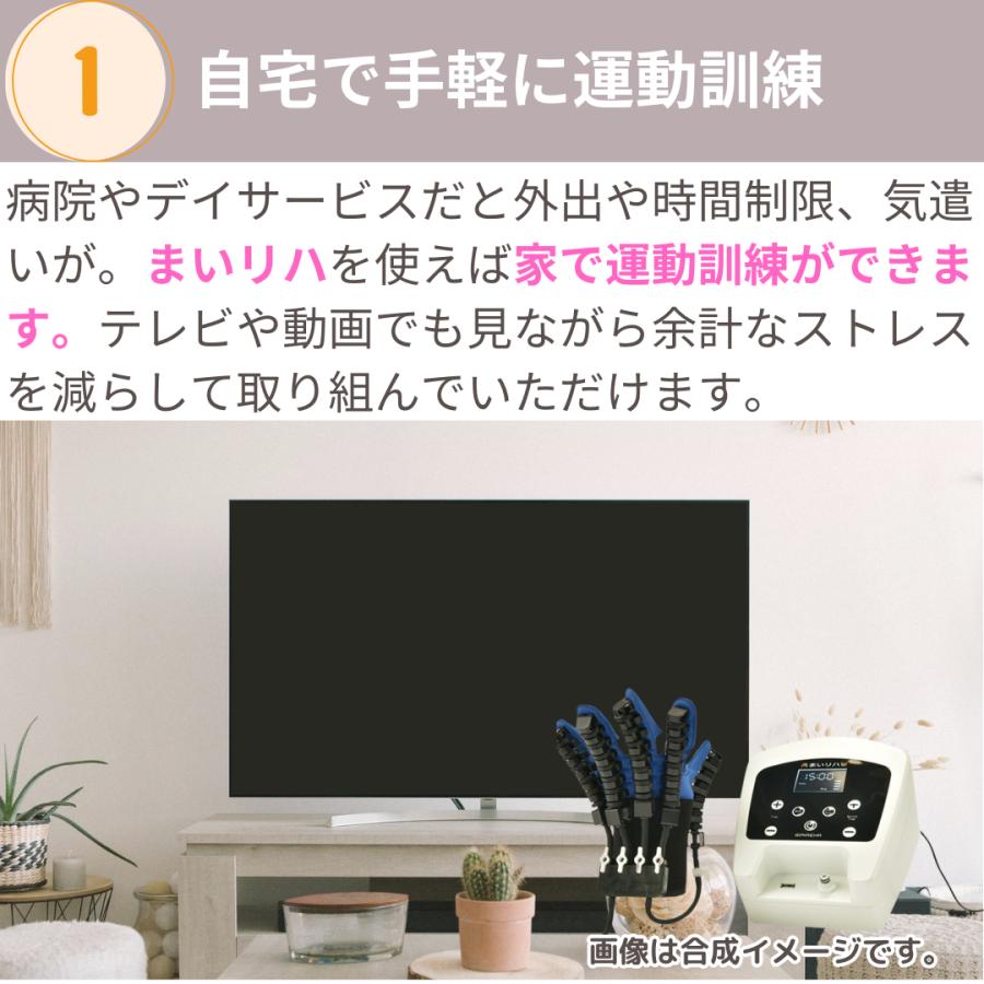 まいリハ リハビリロボット 手指のリハビリ訓練 パワーアシストハンド