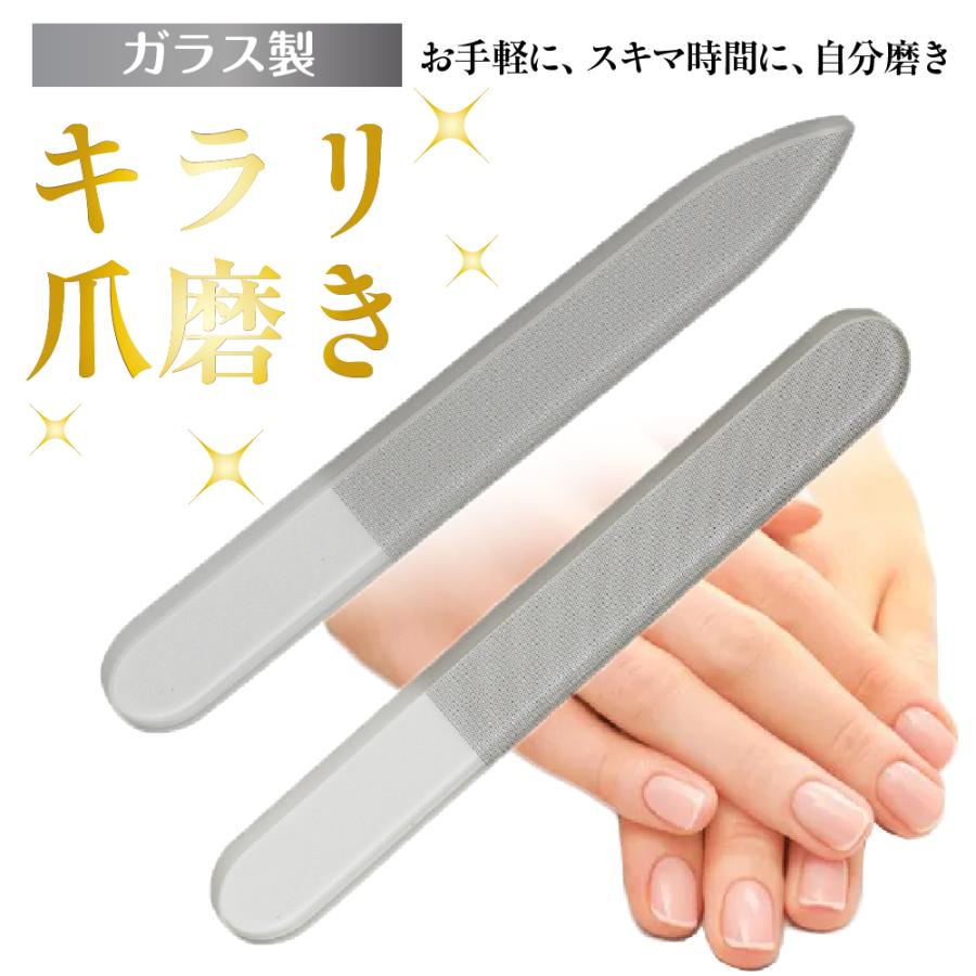 爪磨くやつ 爪やすり ガラス製 爪磨き ネイルケア 切らないつめきり ツヤ出し
