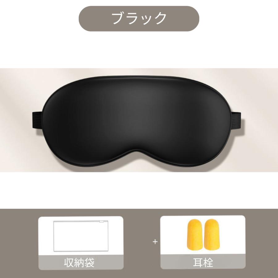 アイマスク 耳栓 ケース付き シルク 遮光99% 洗える 睡眠用 サイズ調整