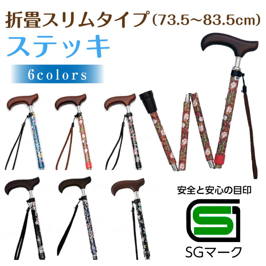 杖 折りたたみ 軽量 SGマーク 花柄 女性 男性 母の日 敬老の日 替えゴム付 コンパクト 杖ホルダーセット対応（Yahoo!・fuku-see Yahoo!店）