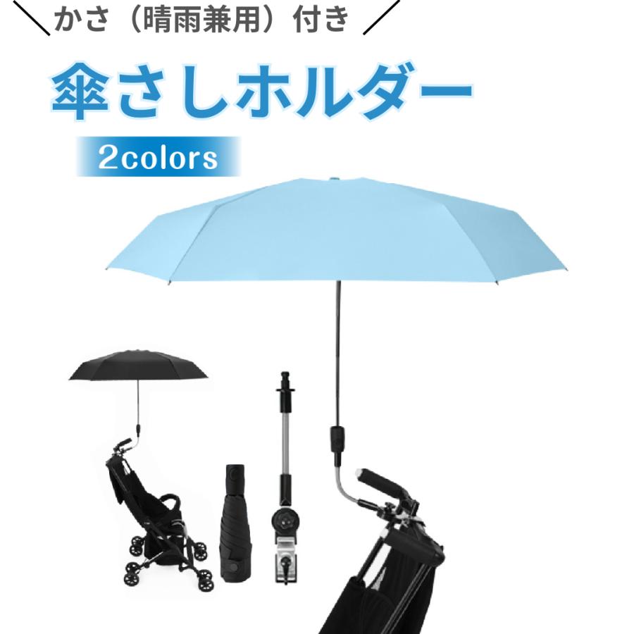 折りたたみ傘付き 脱着簡単 傘差しホルダー 傘ホルダー ベビーカー 自転車 紫外線対策 晴雨兼用 ハンズフリー 傘スタンド（Yahoo!・fuku-see Yahoo!店）