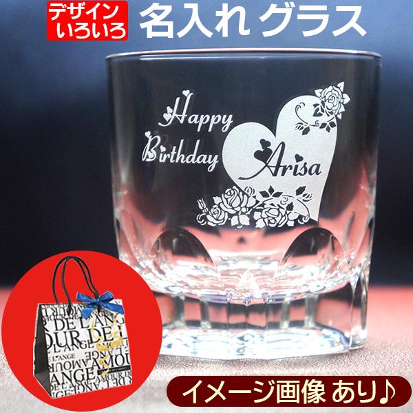 名前入り プレゼント 名入れ グラス ウイスキーグラス おしゃれ 誕生日 男性 女性 記念品 ロックグラス Ar 240ml Ar Oldglass 名入れギフト ふくふくクリエイト 通販 Yahoo ショッピング