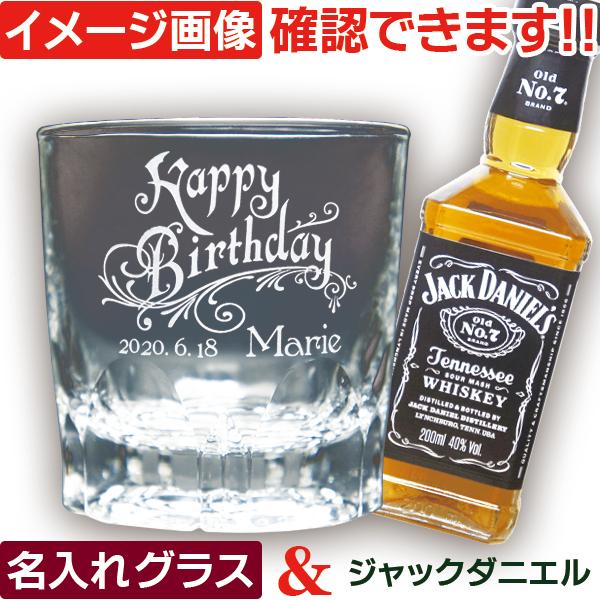 父の日 ギフト プレゼント 名入れ グラス ウイスキー ジャックダニエル Arシリーズ おしゃれ 誕生日 ウイスキーグラス 洋酒 0ml 1本付 Www Nlqp Com