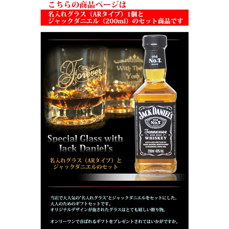 JACK DANIEL'S（ジャックダニエル） ウイスキー 200ml 名入れ グラス