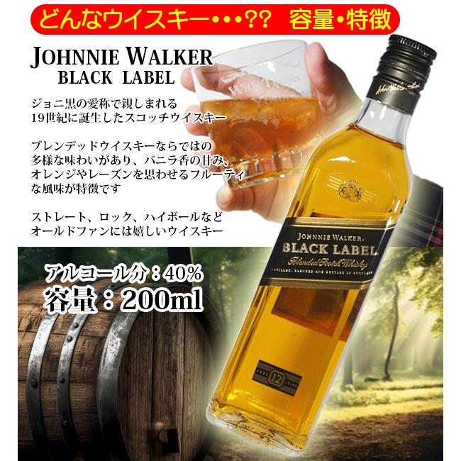 ジョニーウォーカー 200ml グラス付 ウィスキー ギフト 名入れ ジョニーウォーカー 200ml グラス付 ウィスキー ギフト 名入れ