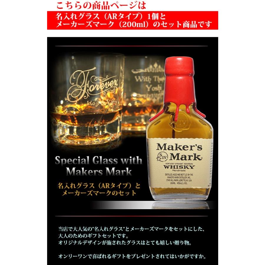 Maker's Mark 誕生日プレゼント ウイスキー 名入れ グラス付き