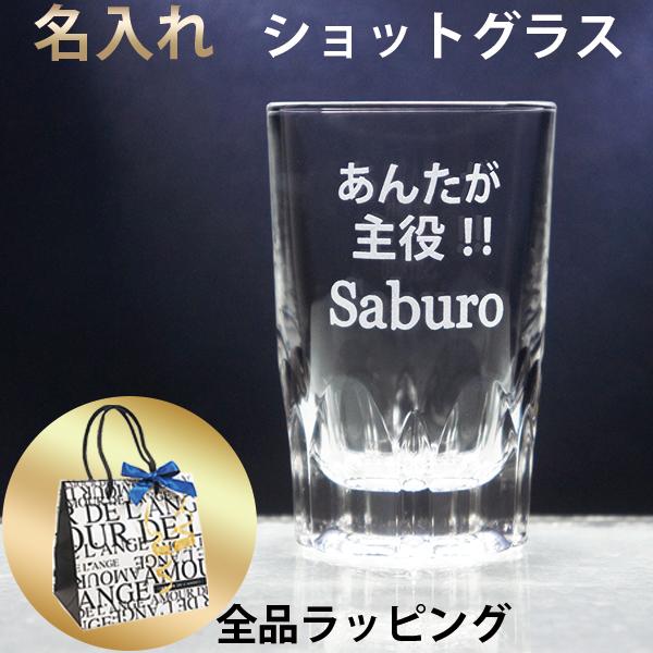 名前入り ショットグラス Ar 90ml 名入れギフト 誕生日 プレゼント おしゃれ 記念品 サークル クラブチーム ロゴ Ar Shotglass 名入れギフト ふくふくクリエイト 通販 Yahoo ショッピング